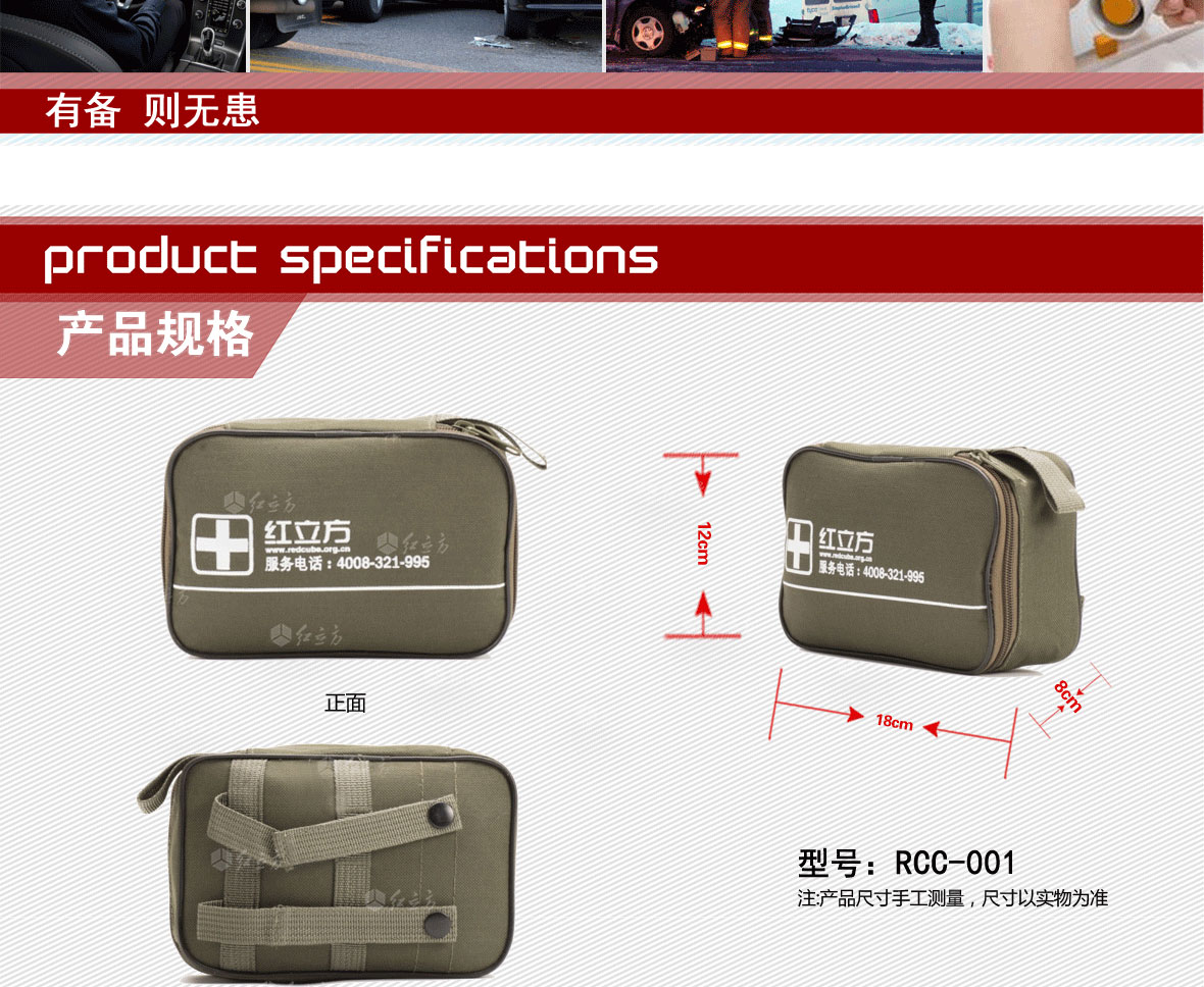 車(chē)用急救包